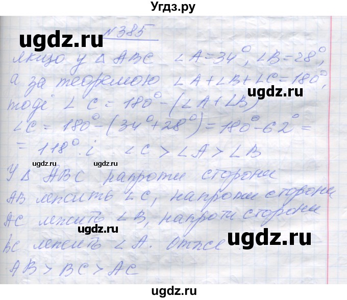 ГДЗ (Решебник) по геометрии 7 класс Мерзляк A.Г. / вправа номер / 385