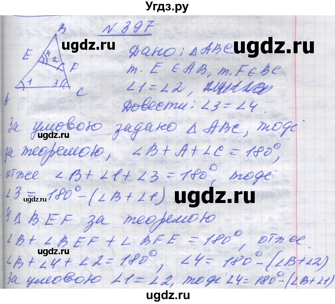 ГДЗ (Решебник) по геометрии 7 класс Мерзляк A.Г. / вправа номер / 397