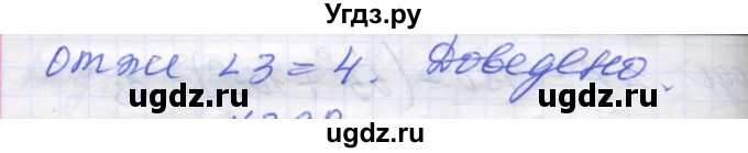 ГДЗ (Решебник) по геометрии 7 класс Мерзляк A.Г. / вправа номер / 397(продолжение 2)