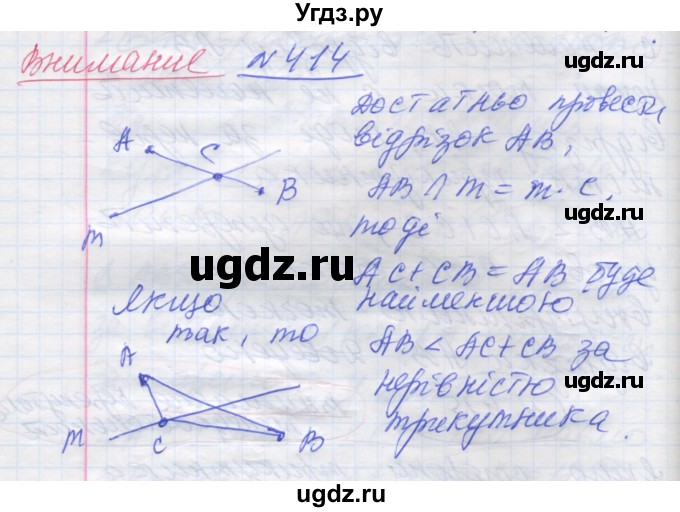 ГДЗ (Решебник) по геометрии 7 класс Мерзляк A.Г. / вправа номер / 414