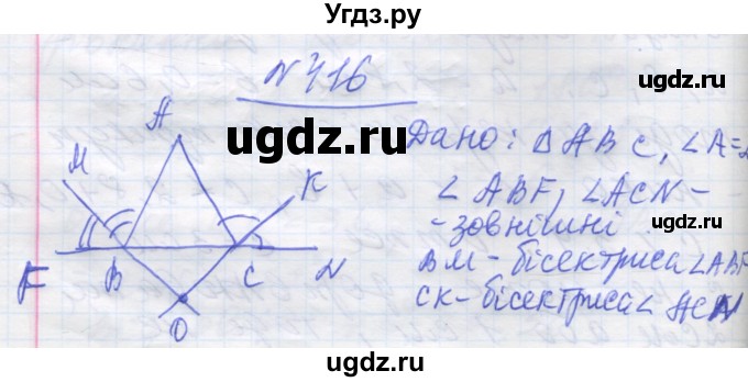 ГДЗ (Решебник) по геометрии 7 класс Мерзляк A.Г. / вправа номер / 416