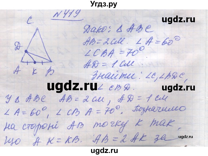 ГДЗ (Решебник) по геометрии 7 класс Мерзляк A.Г. / вправа номер / 419