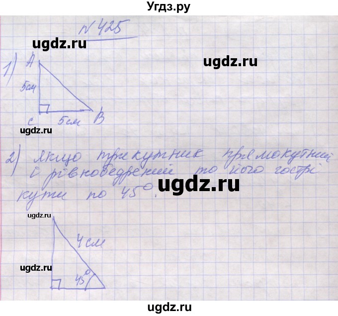 ГДЗ (Решебник) по геометрии 7 класс Мерзляк A.Г. / вправа номер / 425