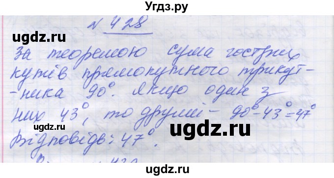 ГДЗ (Решебник) по геометрии 7 класс Мерзляк A.Г. / вправа номер / 428