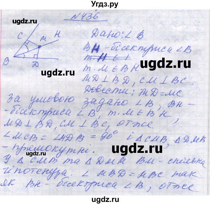 ГДЗ (Решебник) по геометрии 7 класс Мерзляк A.Г. / вправа номер / 436