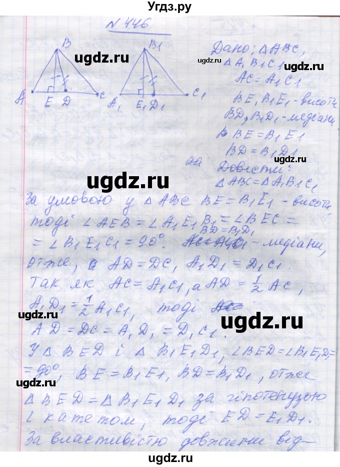 ГДЗ (Решебник) по геометрии 7 класс Мерзляк A.Г. / вправа номер / 446