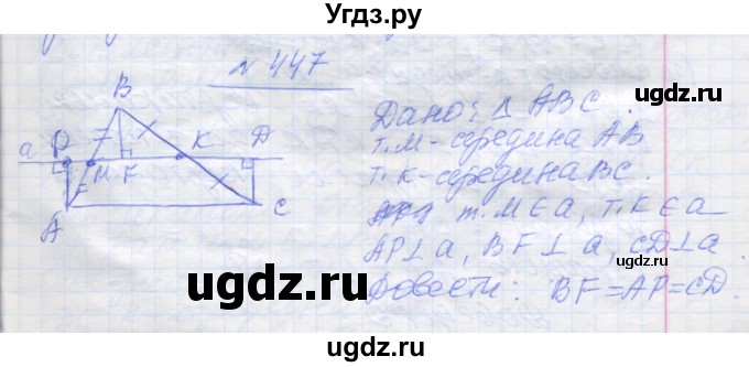 ГДЗ (Решебник) по геометрии 7 класс Мерзляк A.Г. / вправа номер / 447