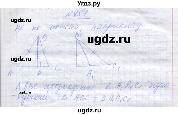 ГДЗ (Решебник) по геометрии 7 класс Мерзляк A.Г. / вправа номер / 451