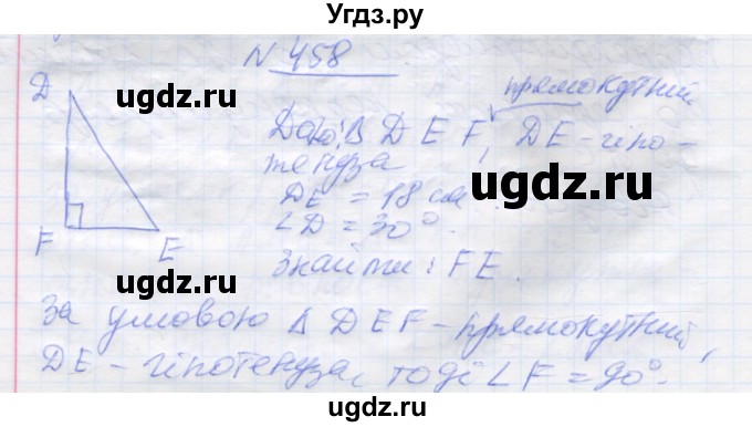 ГДЗ (Решебник) по геометрии 7 класс Мерзляк A.Г. / вправа номер / 458