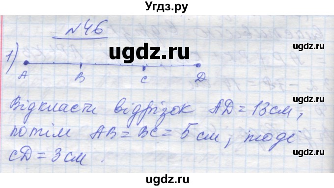 ГДЗ (Решебник) по геометрии 7 класс Мерзляк А.Г. / вправа номер / 46