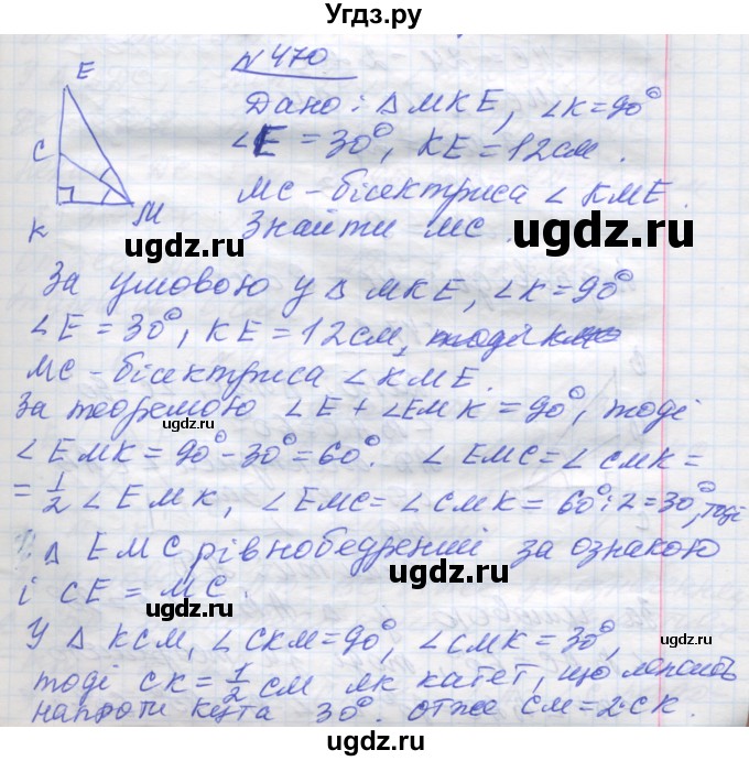 ГДЗ (Решебник) по геометрии 7 класс Мерзляк A.Г. / вправа номер / 470