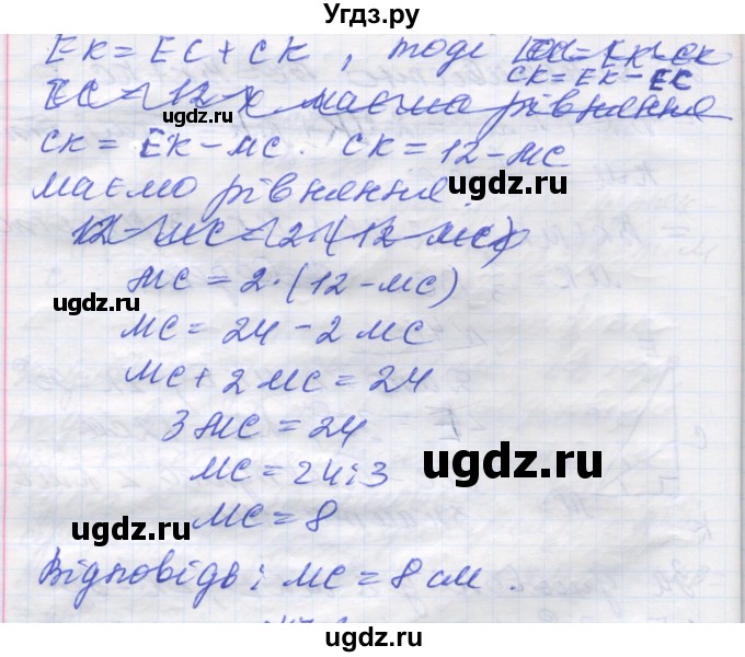 ГДЗ (Решебник) по геометрии 7 класс Мерзляк A.Г. / вправа номер / 470(продолжение 2)