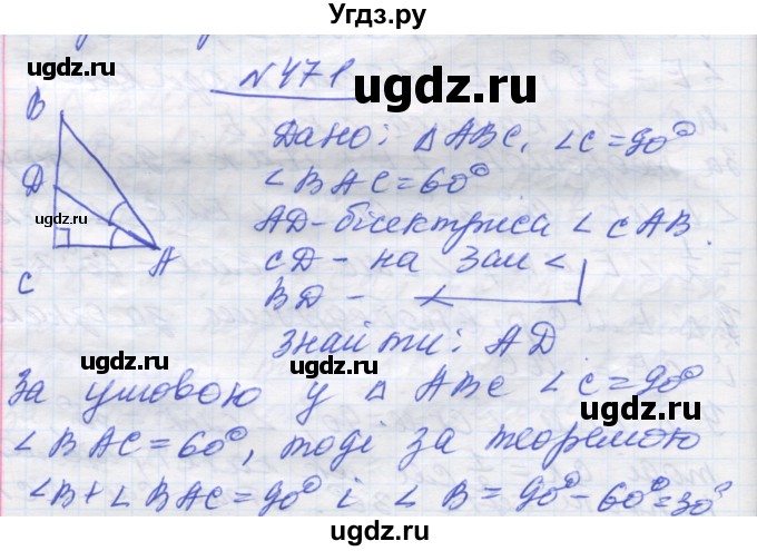 ГДЗ (Решебник) по геометрии 7 класс Мерзляк A.Г. / вправа номер / 471