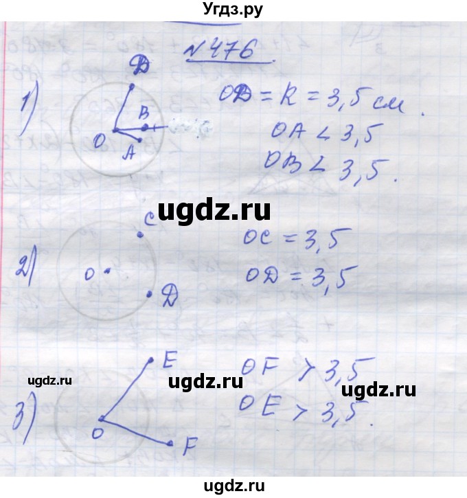 ГДЗ (Решебник) по геометрии 7 класс Мерзляк A.Г. / вправа номер / 476