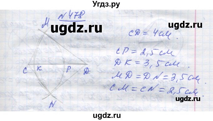 ГДЗ (Решебник) по геометрии 7 класс Мерзляк A.Г. / вправа номер / 478