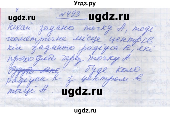 ГДЗ (Решебник) по геометрии 7 класс Мерзляк A.Г. / вправа номер / 493