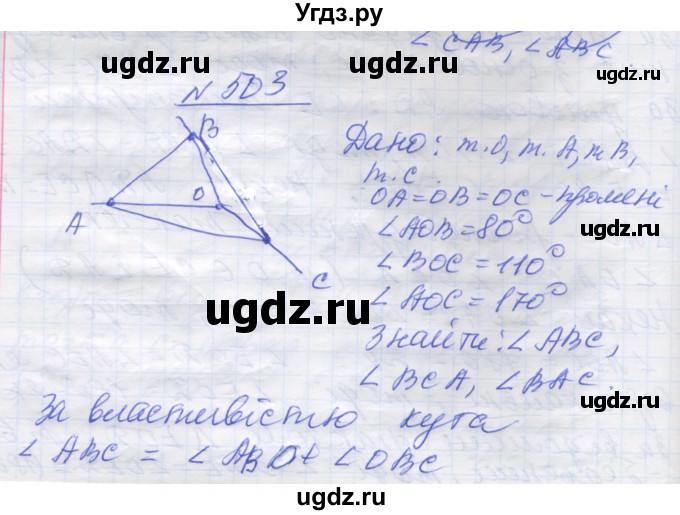 ГДЗ (Решебник) по геометрии 7 класс Мерзляк A.Г. / вправа номер / 503