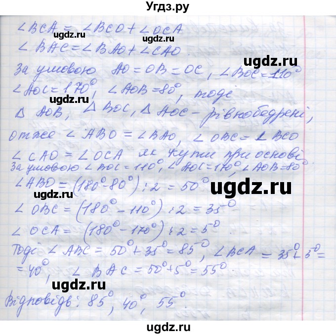 ГДЗ (Решебник) по геометрии 7 класс Мерзляк A.Г. / вправа номер / 503(продолжение 2)