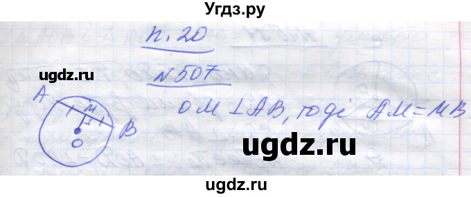 ГДЗ (Решебник) по геометрии 7 класс Мерзляк A.Г. / вправа номер / 507