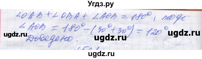 ГДЗ (Решебник) по геометрии 7 класс Мерзляк A.Г. / вправа номер / 520(продолжение 2)