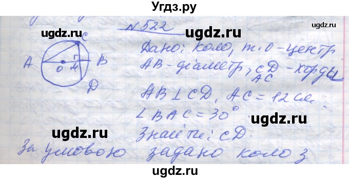 ГДЗ (Решебник) по геометрии 7 класс Мерзляк A.Г. / вправа номер / 522