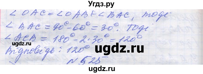 ГДЗ (Решебник) по геометрии 7 класс Мерзляк A.Г. / вправа номер / 524(продолжение 2)