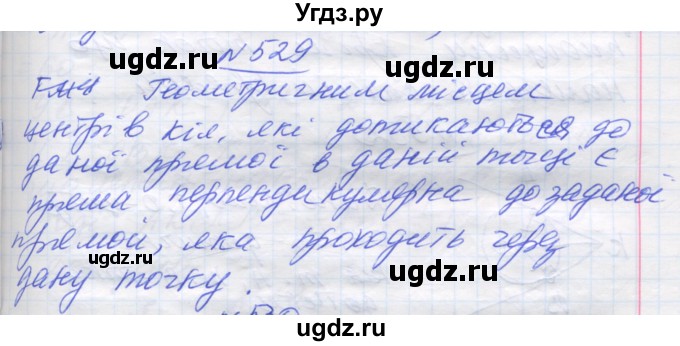 ГДЗ (Решебник) по геометрии 7 класс Мерзляк A.Г. / вправа номер / 529