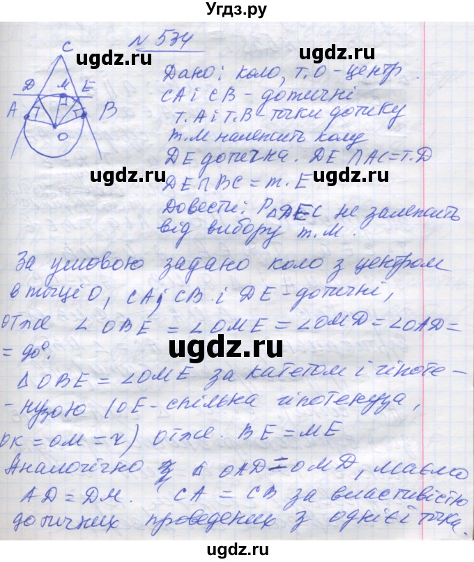 ГДЗ (Решебник) по геометрии 7 класс Мерзляк A.Г. / вправа номер / 534