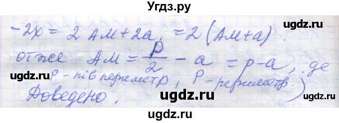 ГДЗ (Решебник) по геометрии 7 класс Мерзляк A.Г. / вправа номер / 562(продолжение 2)