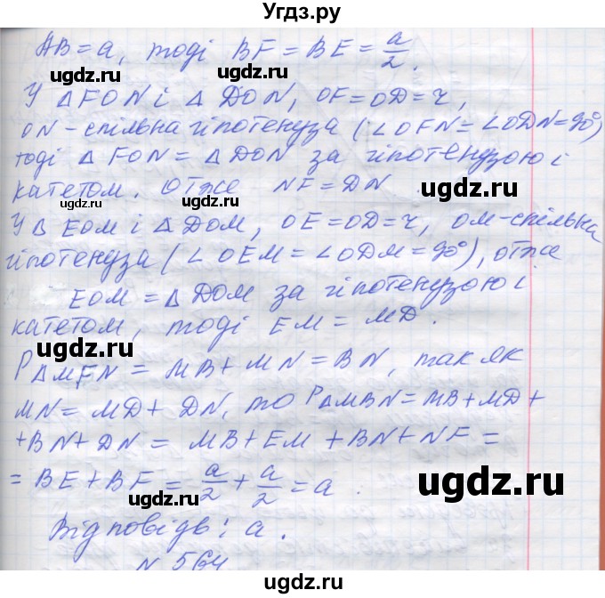 ГДЗ (Решебник) по геометрии 7 класс Мерзляк A.Г. / вправа номер / 563(продолжение 2)