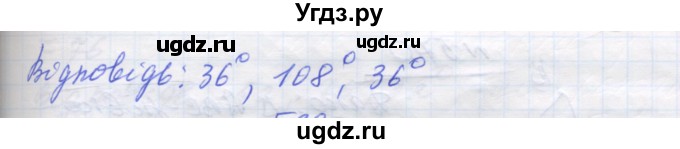 ГДЗ (Решебник) по геометрии 7 класс Мерзляк A.Г. / вправа номер / 568(продолжение 3)