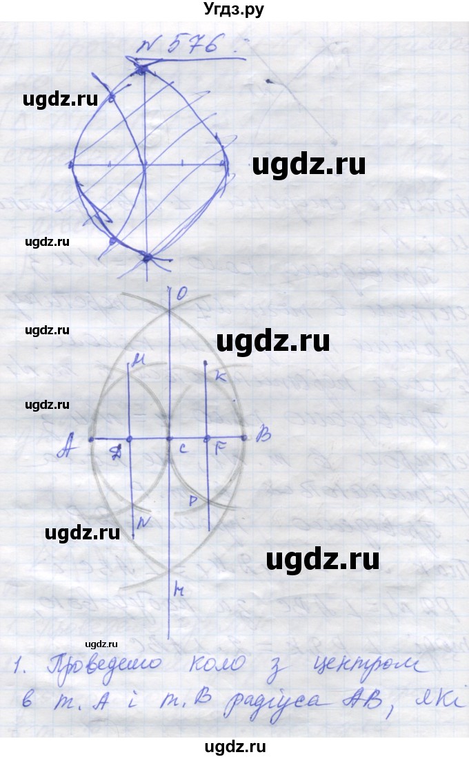 ГДЗ (Решебник) по геометрии 7 класс Мерзляк A.Г. / вправа номер / 576