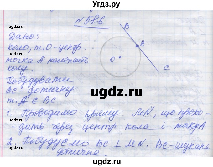 ГДЗ (Решебник) по геометрии 7 класс Мерзляк A.Г. / вправа номер / 586