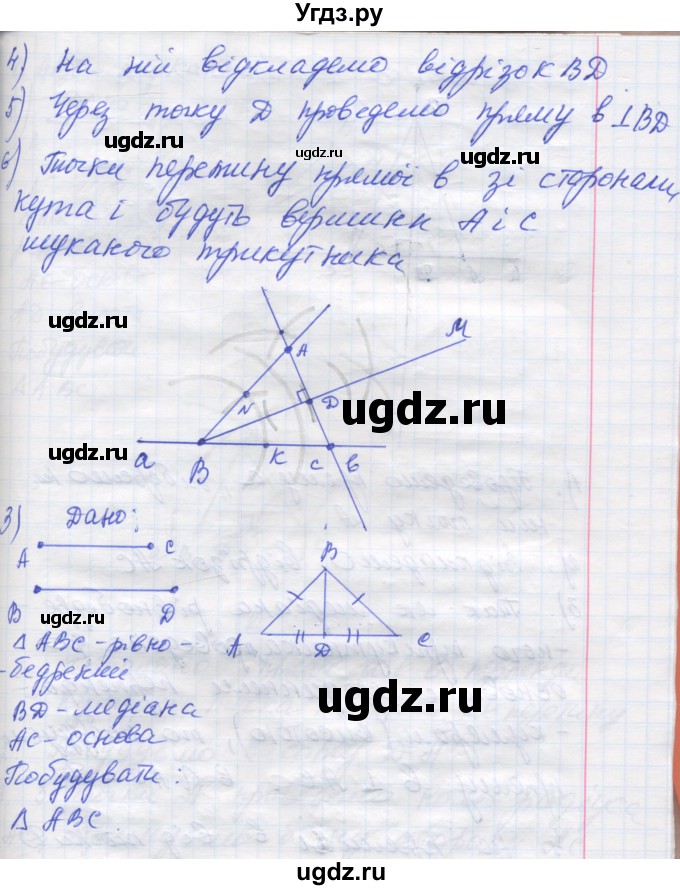ГДЗ (Решебник) по геометрии 7 класс Мерзляк A.Г. / вправа номер / 592(продолжение 3)