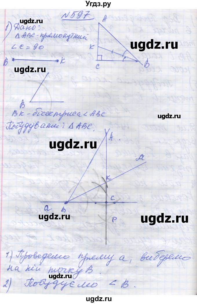 ГДЗ (Решебник) по геометрии 7 класс Мерзляк A.Г. / вправа номер / 597