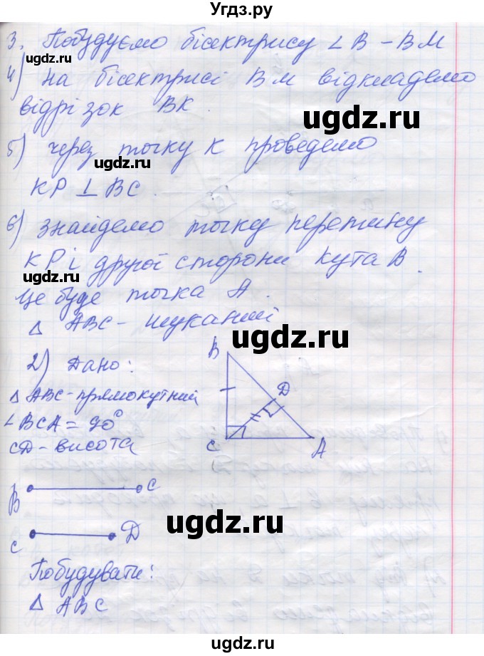 ГДЗ (Решебник) по геометрии 7 класс Мерзляк A.Г. / вправа номер / 597(продолжение 2)