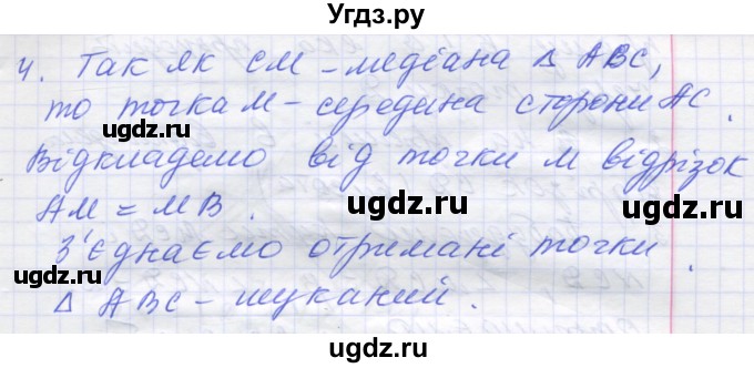 ГДЗ (Решебник) по геометрии 7 класс Мерзляк A.Г. / вправа номер / 604(продолжение 2)