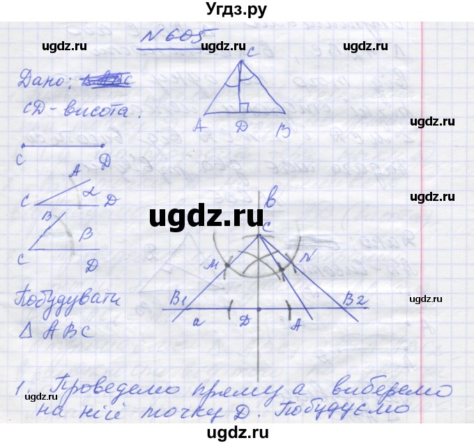 ГДЗ (Решебник) по геометрии 7 класс Мерзляк A.Г. / вправа номер / 605