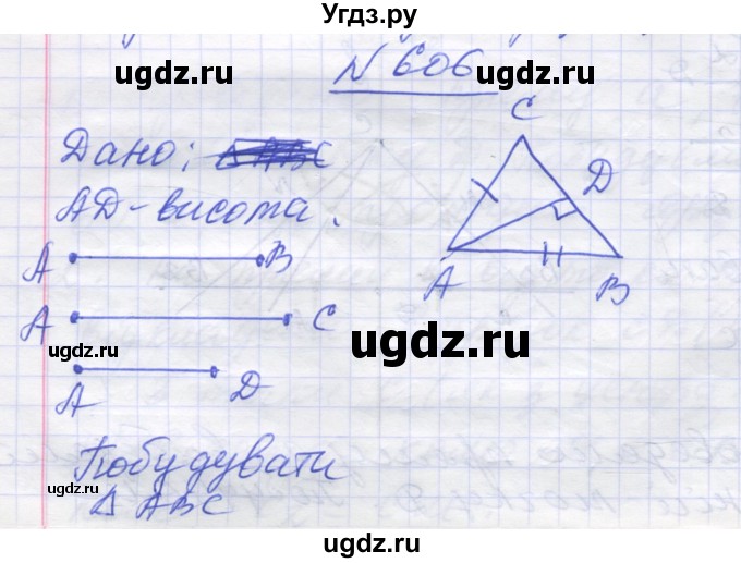 ГДЗ (Решебник) по геометрии 7 класс Мерзляк A.Г. / вправа номер / 606