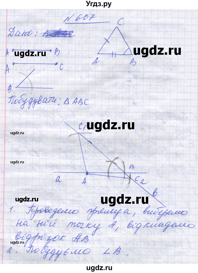 ГДЗ (Решебник) по геометрии 7 класс Мерзляк A.Г. / вправа номер / 607