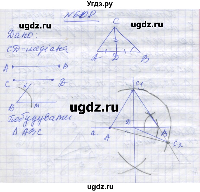 ГДЗ (Решебник) по геометрии 7 класс Мерзляк A.Г. / вправа номер / 608