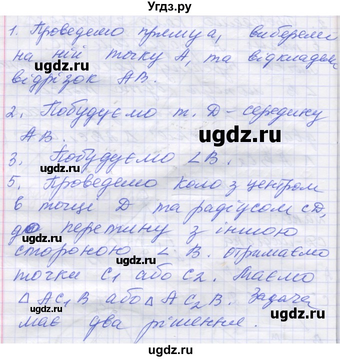 ГДЗ (Решебник) по геометрии 7 класс Мерзляк A.Г. / вправа номер / 608(продолжение 2)