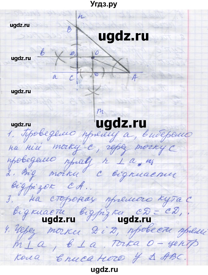 ГДЗ (Решебник) по геометрии 7 класс Мерзляк A.Г. / вправа номер / 611(продолжение 2)