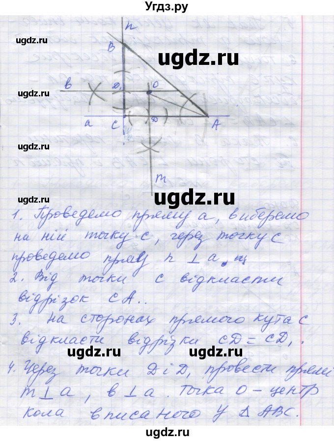 ГДЗ (Решебник) по геометрии 7 класс Мерзляк А.Г. / вправа номер / 611(продолжение 2)