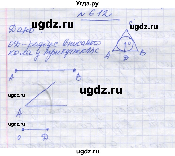 ГДЗ (Решебник) по геометрии 7 класс Мерзляк A.Г. / вправа номер / 612