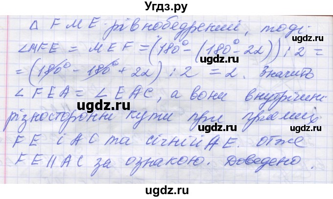 ГДЗ (Решебник) по геометрии 7 класс Мерзляк А.Г. / вправа номер / 617(продолжение 2)