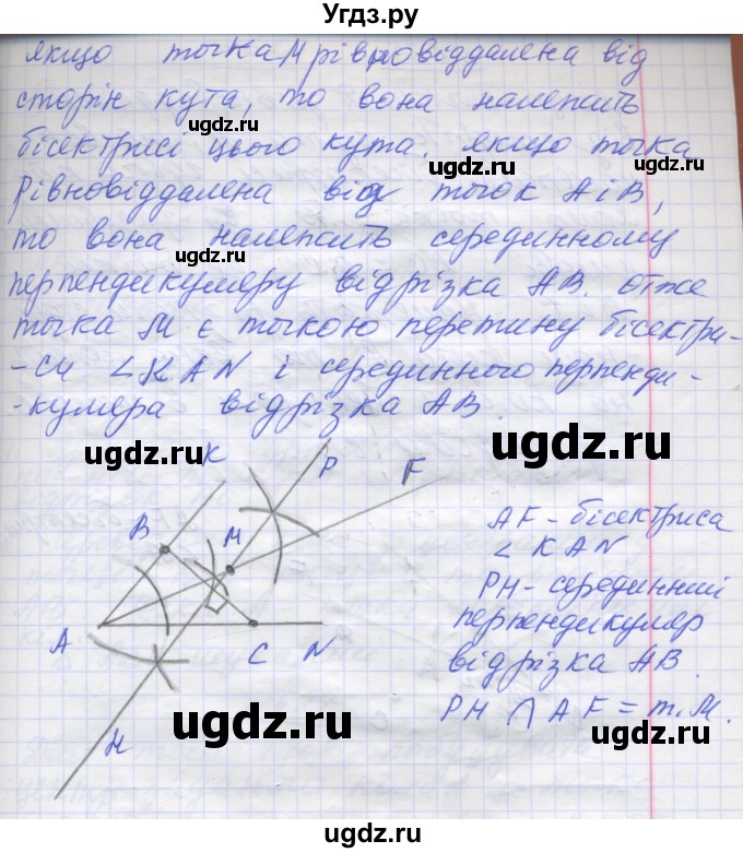 ГДЗ (Решебник) по геометрии 7 класс Мерзляк A.Г. / вправа номер / 624(продолжение 2)