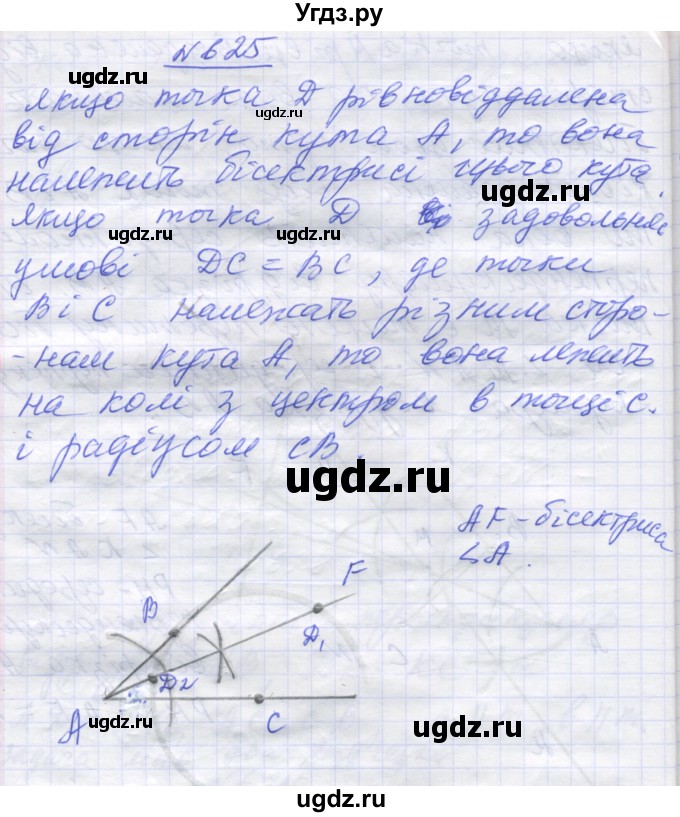 ГДЗ (Решебник) по геометрии 7 класс Мерзляк A.Г. / вправа номер / 625