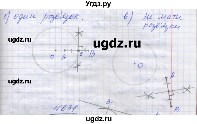 ГДЗ (Решебник) по геометрии 7 класс Мерзляк A.Г. / вправа номер / 630(продолжение 2)