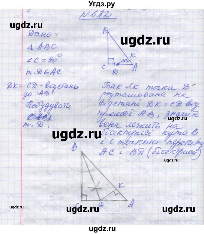 ГДЗ (Решебник) по геометрии 7 класс Мерзляк A.Г. / вправа номер / 632